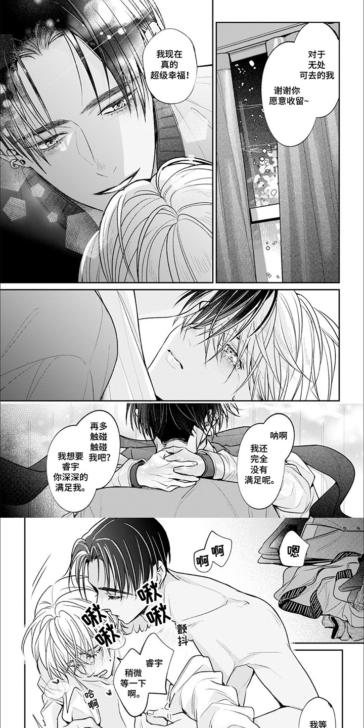 自私的猫与爱 第14话 第10页