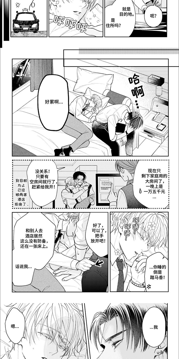 自私的猫与爱 第2话 第11页