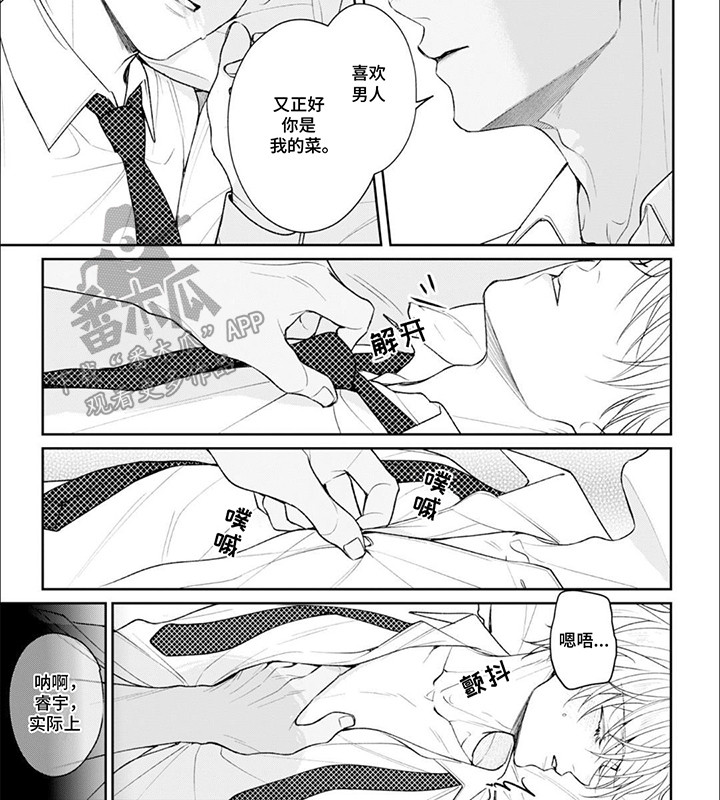 自私的猫与爱 第2话 第12页