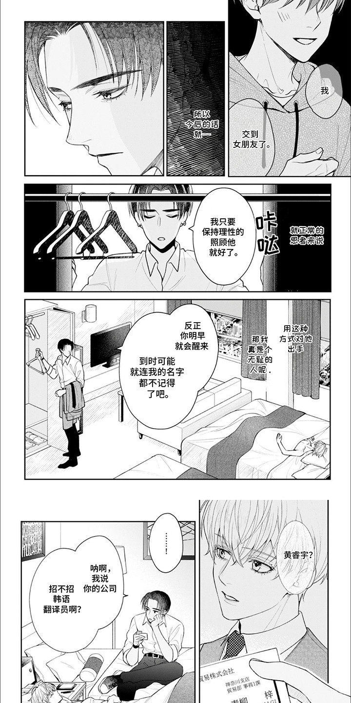 自私的猫与爱 第2话 第13页