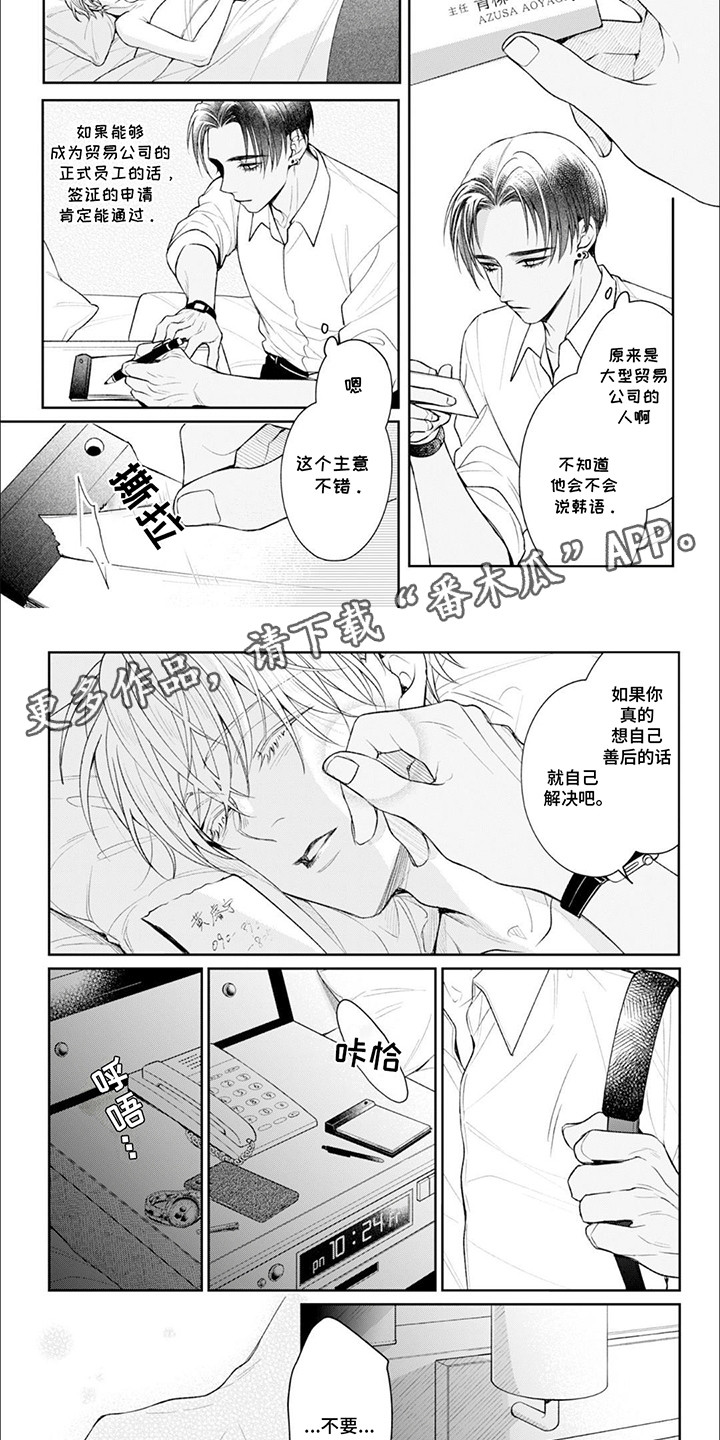 自私的猫与爱 第2话 第14页