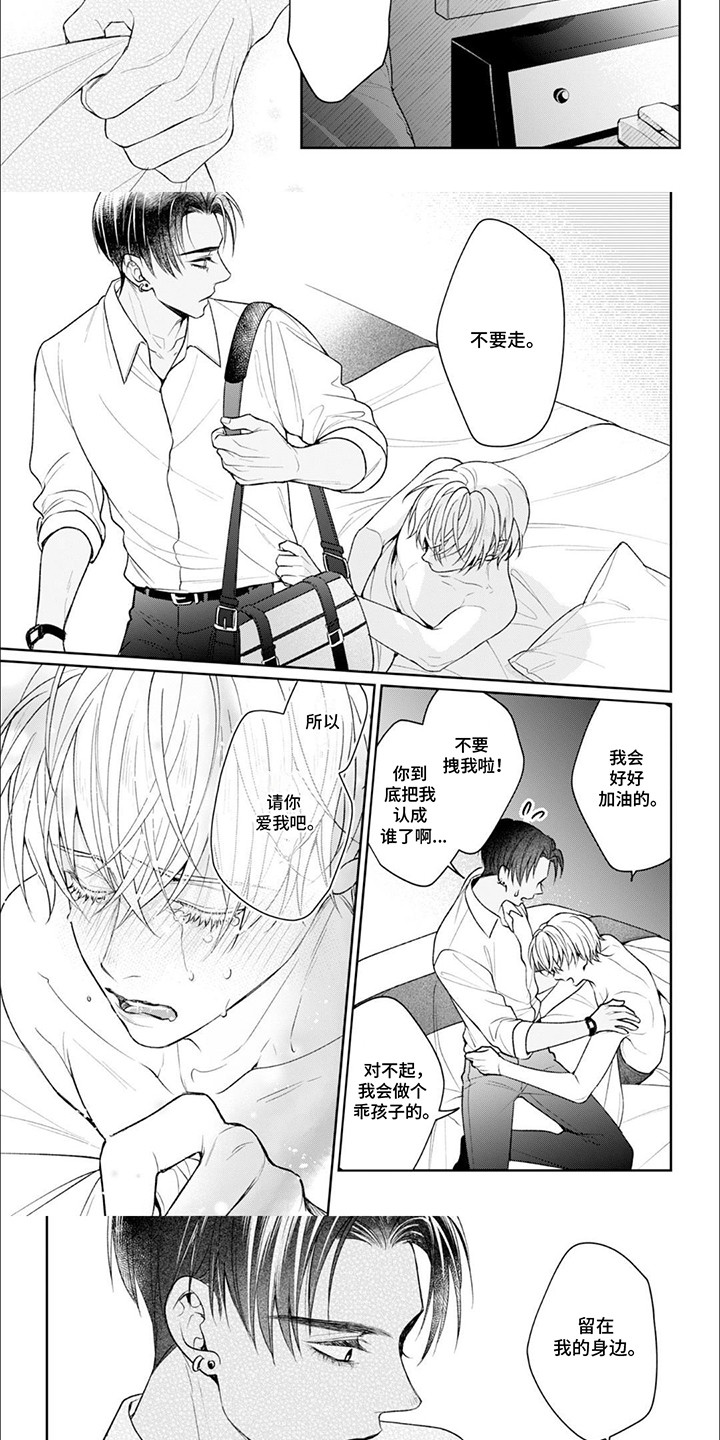 自私的猫与爱 第2话 第15页