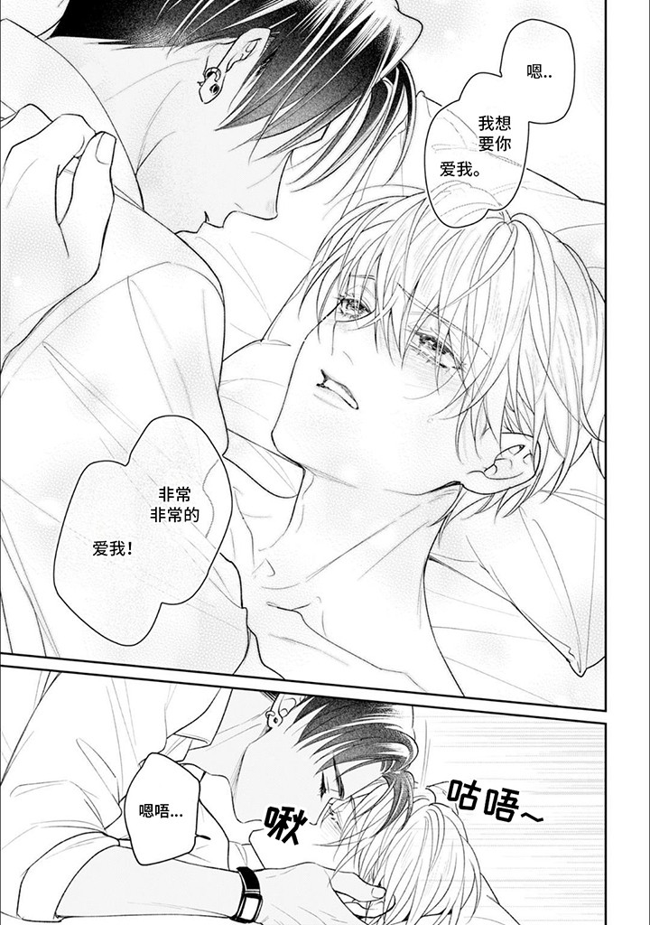 自私的猫与爱 第2话 第17页