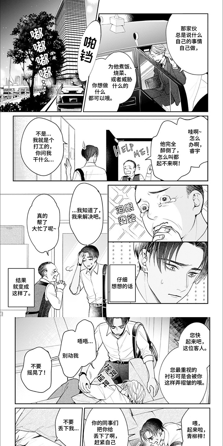 自私的猫与爱 第2话 第9页