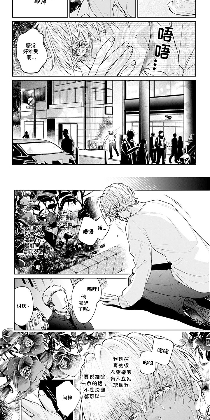 自私的猫与爱 第5话 第14页