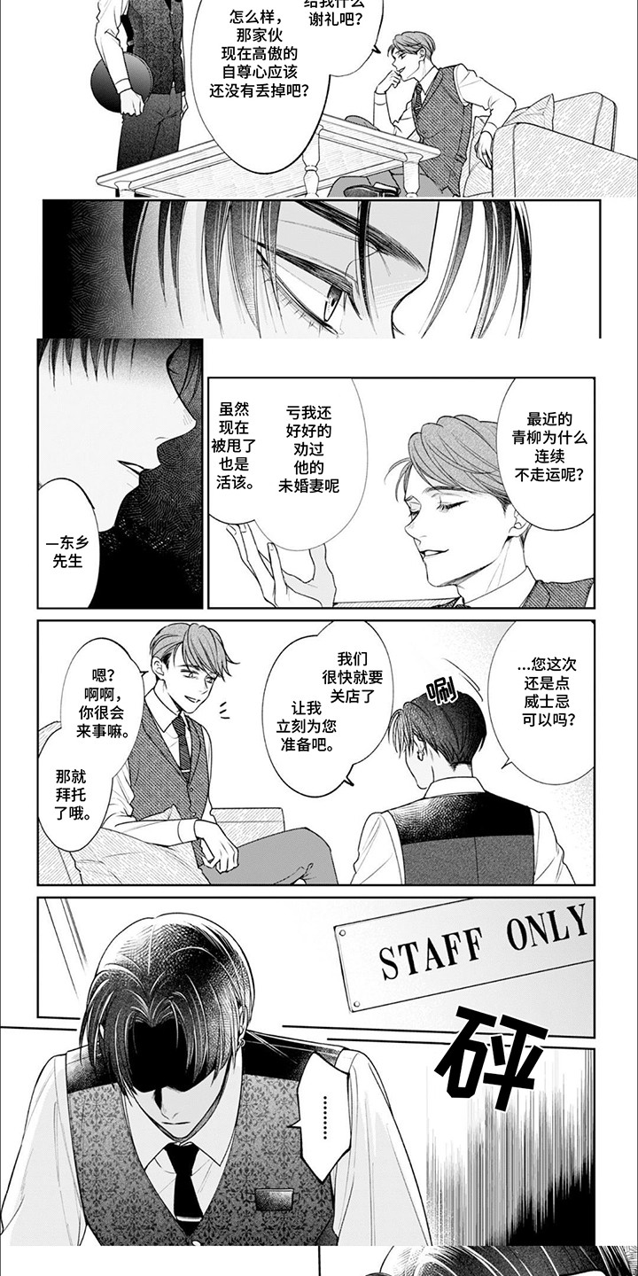 自私的猫与爱 第6话 第11页
