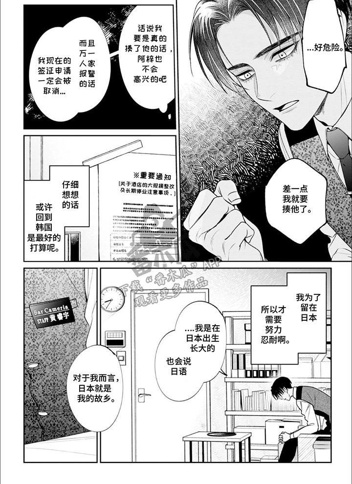 自私的猫与爱 第6话 第12页