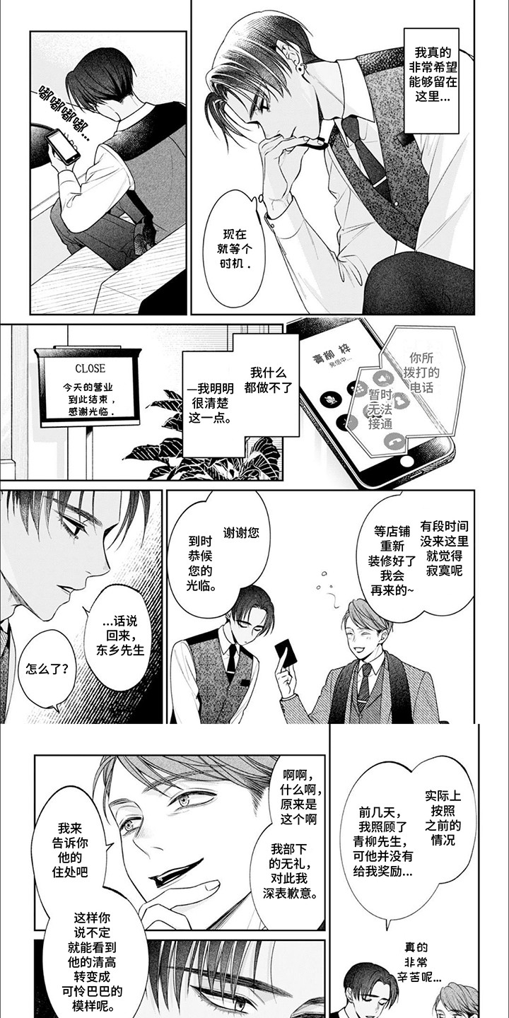 自私的猫与爱 第6话 第13页