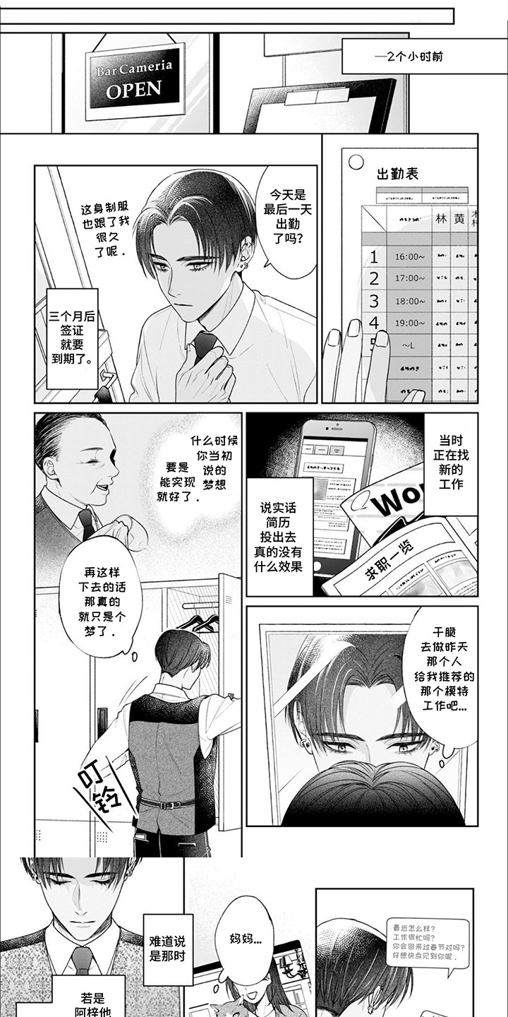 自私的猫与爱 第6话 第9页