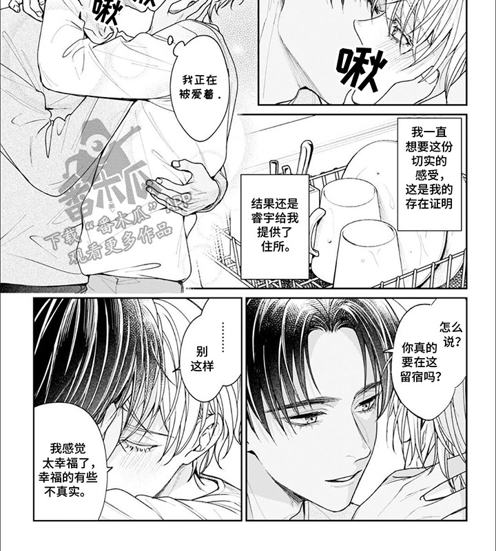 自私的猫与爱 第9话 第12页
