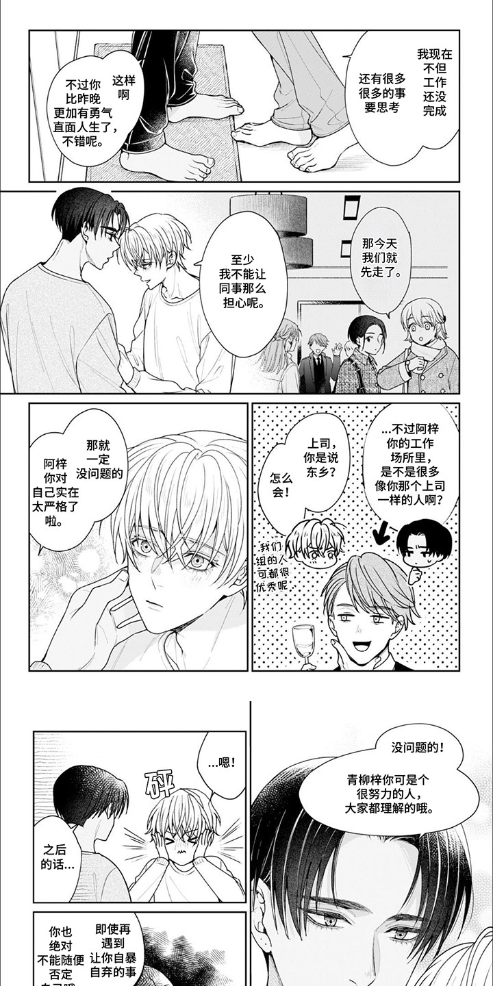 自私的猫与爱 第9话 第13页