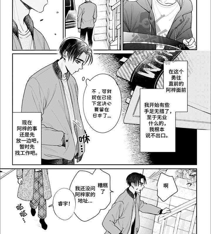 自私的猫与爱 第9话 第16页