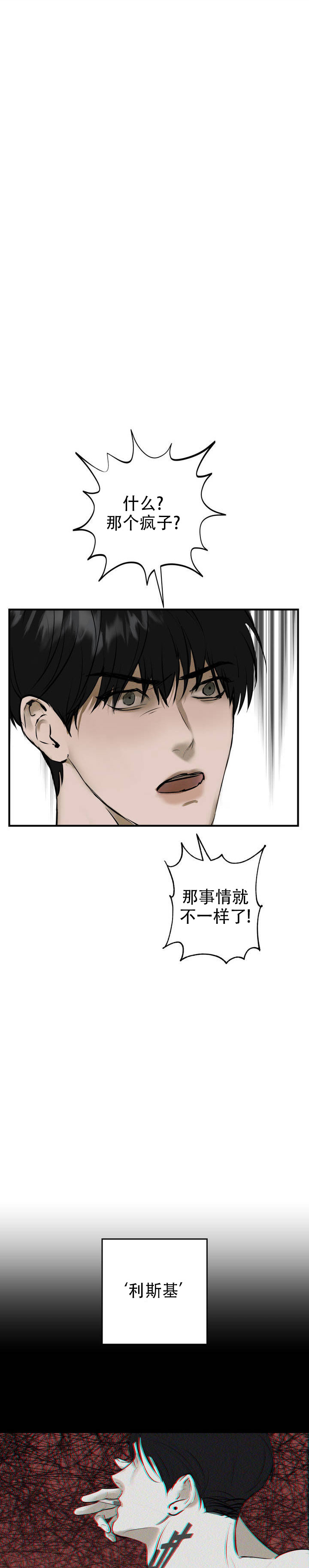 危险恶习 第3话 第4页