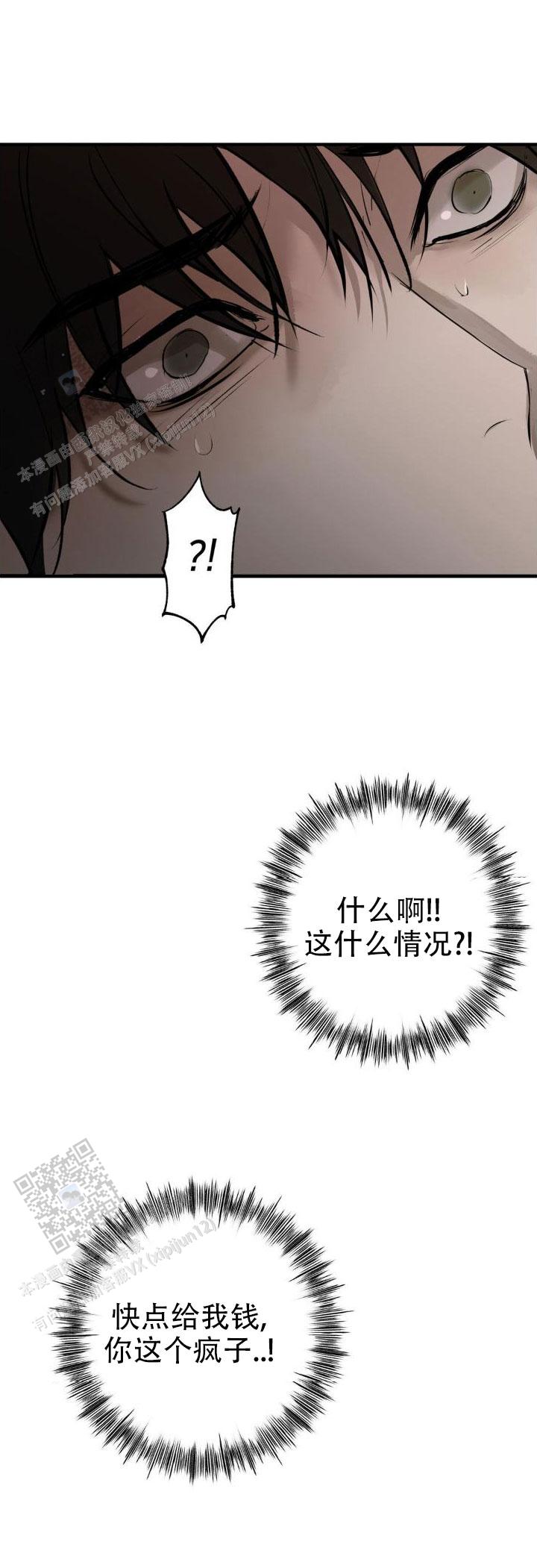 危险恶习 第5话 第5页