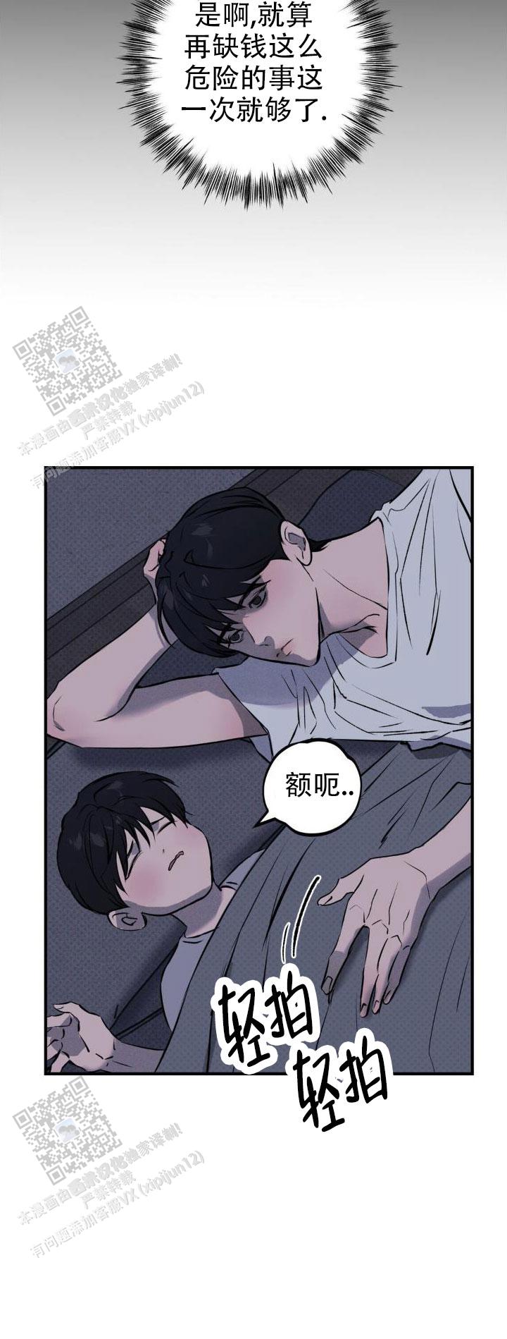 危险恶习 第7话 第13页