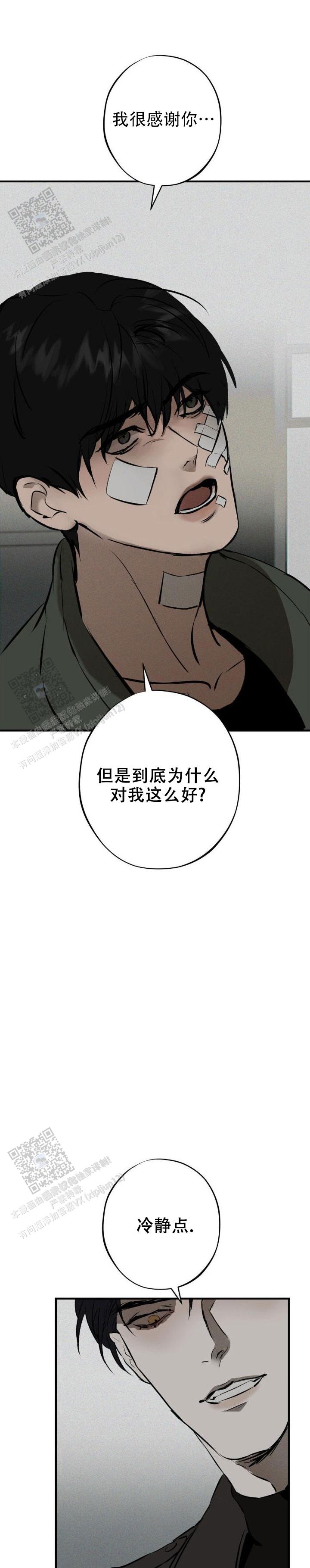 危险恶习 第13话 第12页