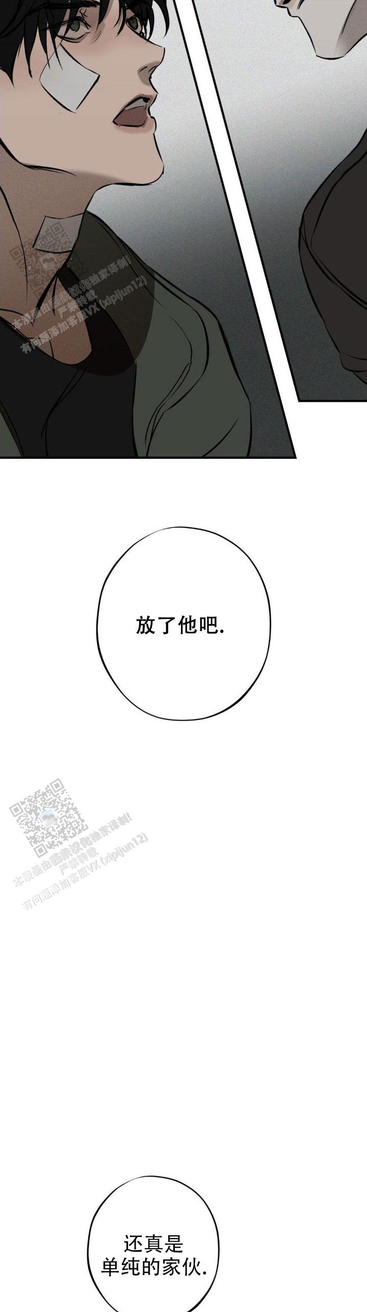 危险恶习 第14话 第11页