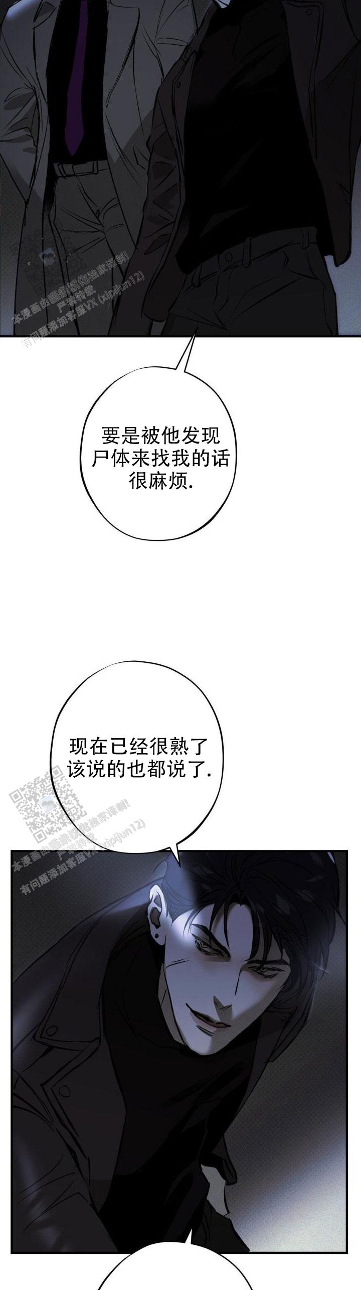危险恶习 第15话 第4页