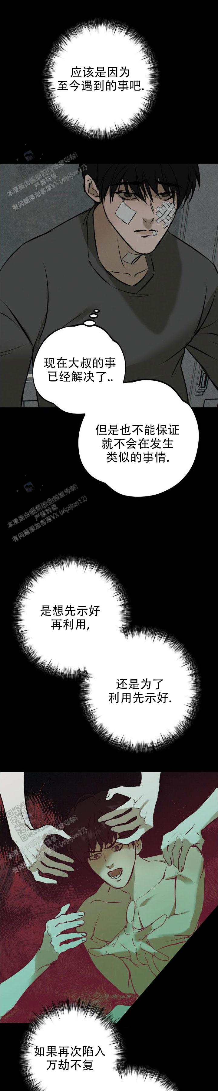 危险恶习 第16话 第8页