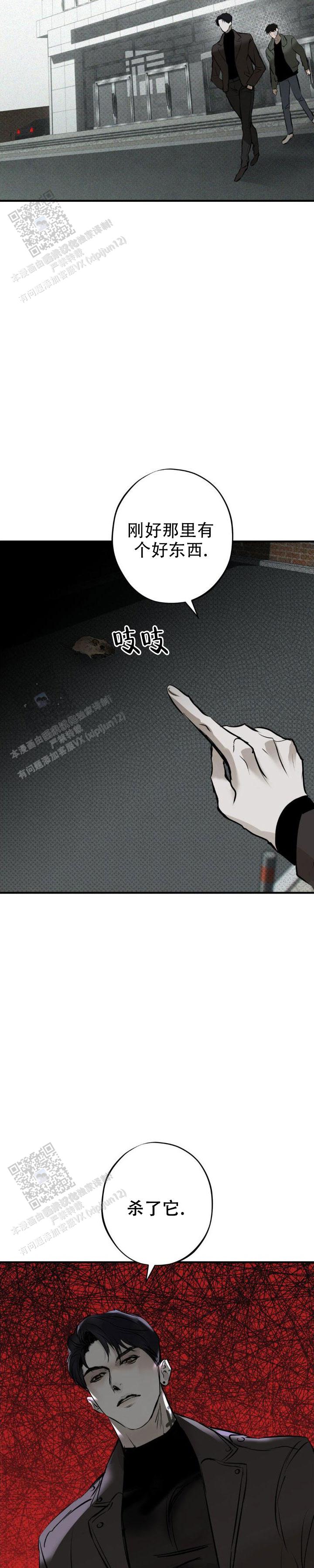 危险恶习 第17话 第5页