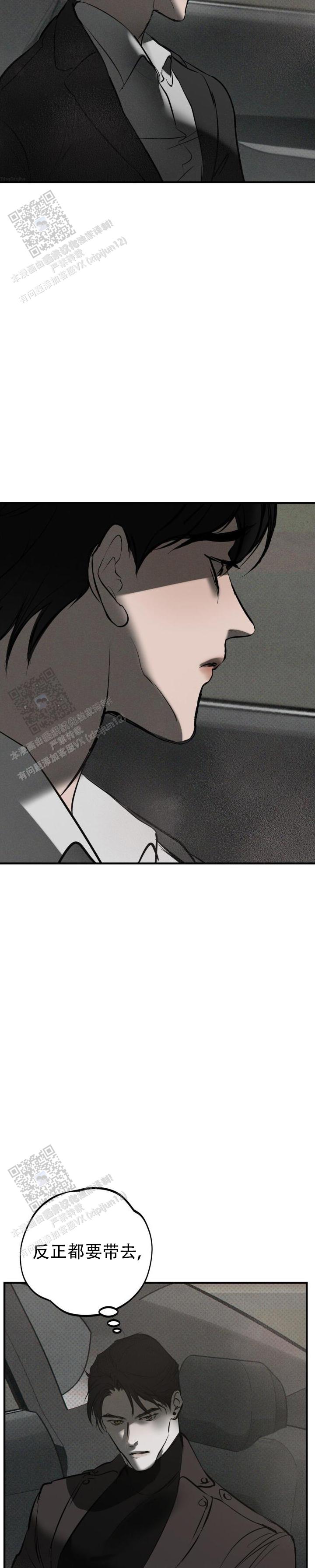 危险恶习 第21话 第2页