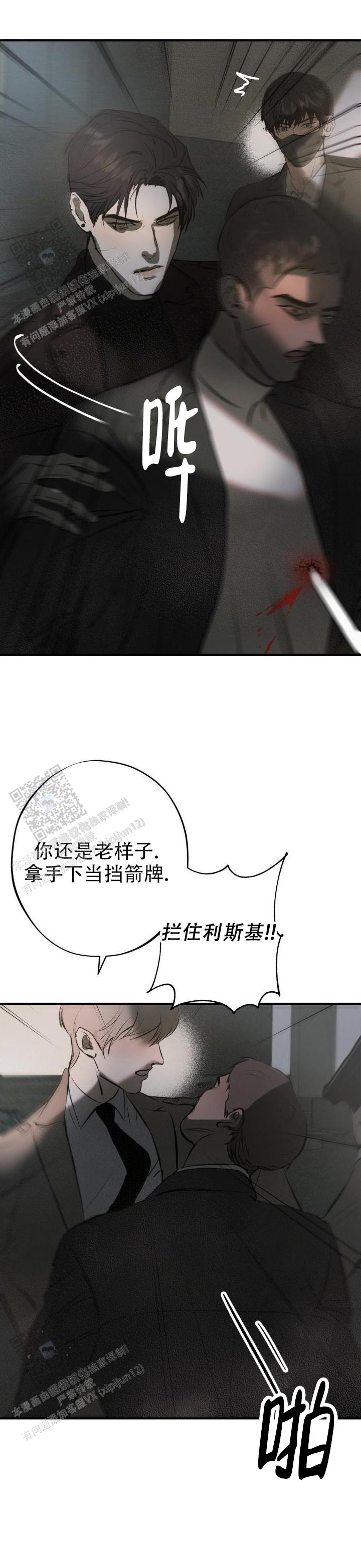 危险恶习 第21话 第12页