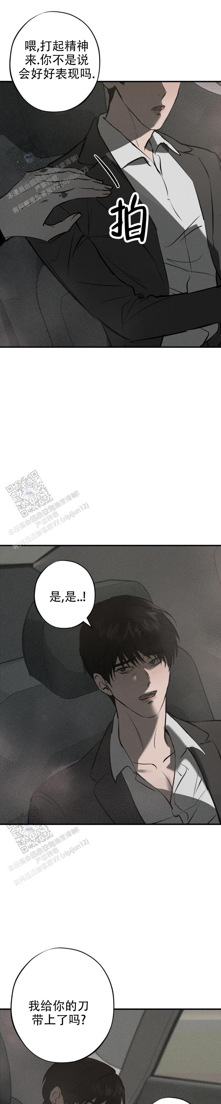 危险恶习 第21话 第4页