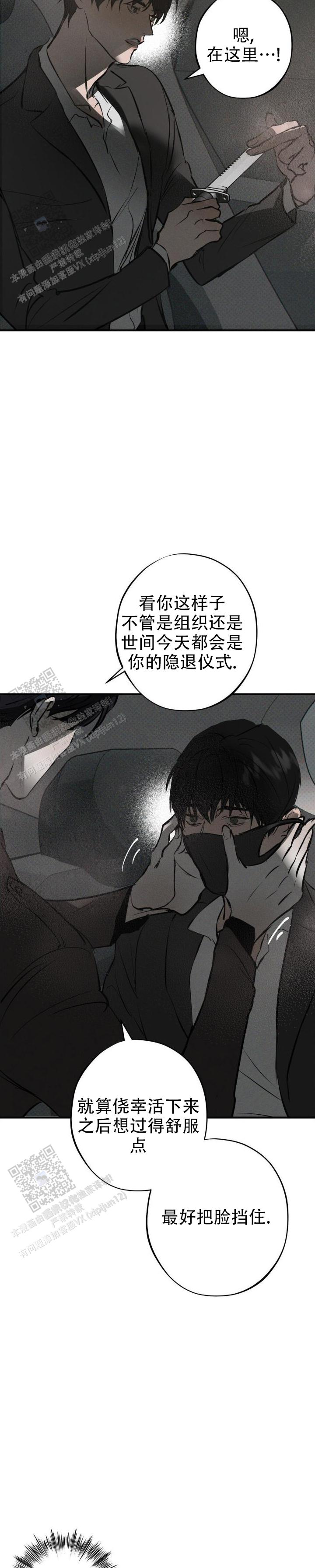 危险恶习 第21话 第5页