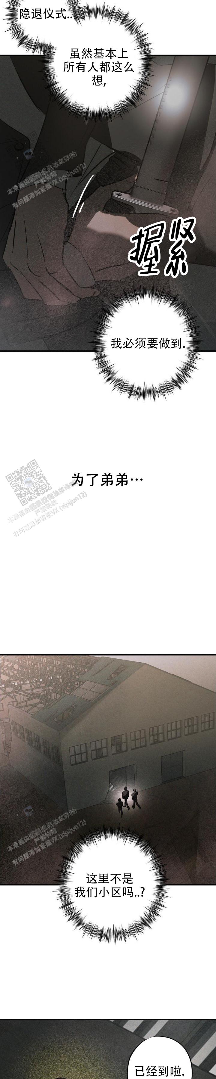 危险恶习 第21话 第6页
