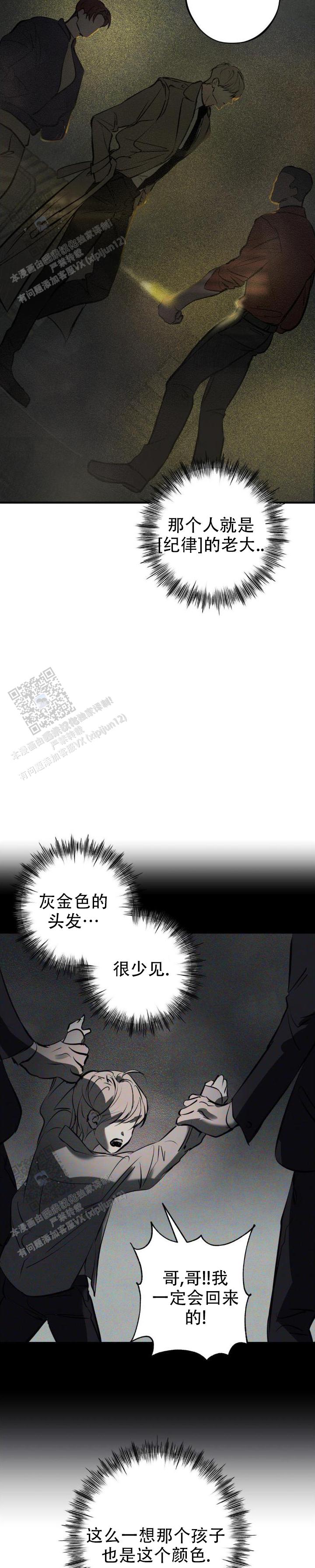 危险恶习 第21话 第7页