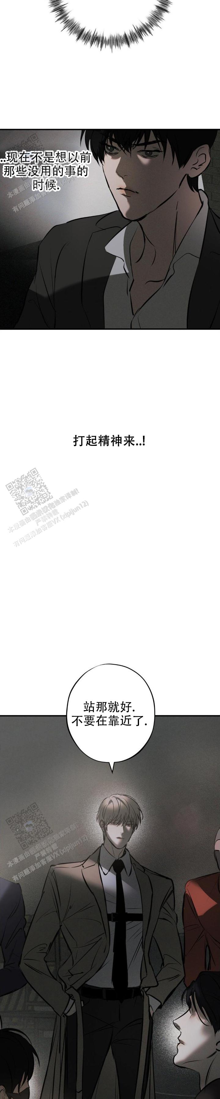 危险恶习 第21话 第8页