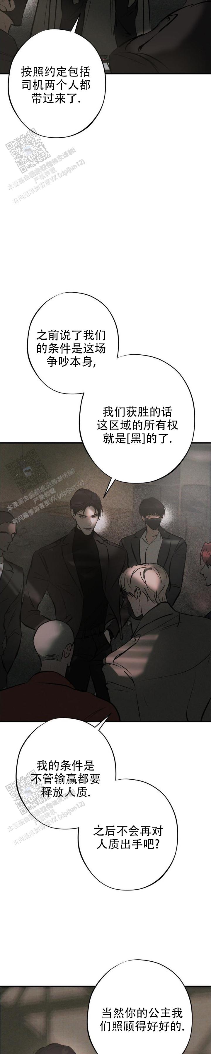 危险恶习 第21话 第9页