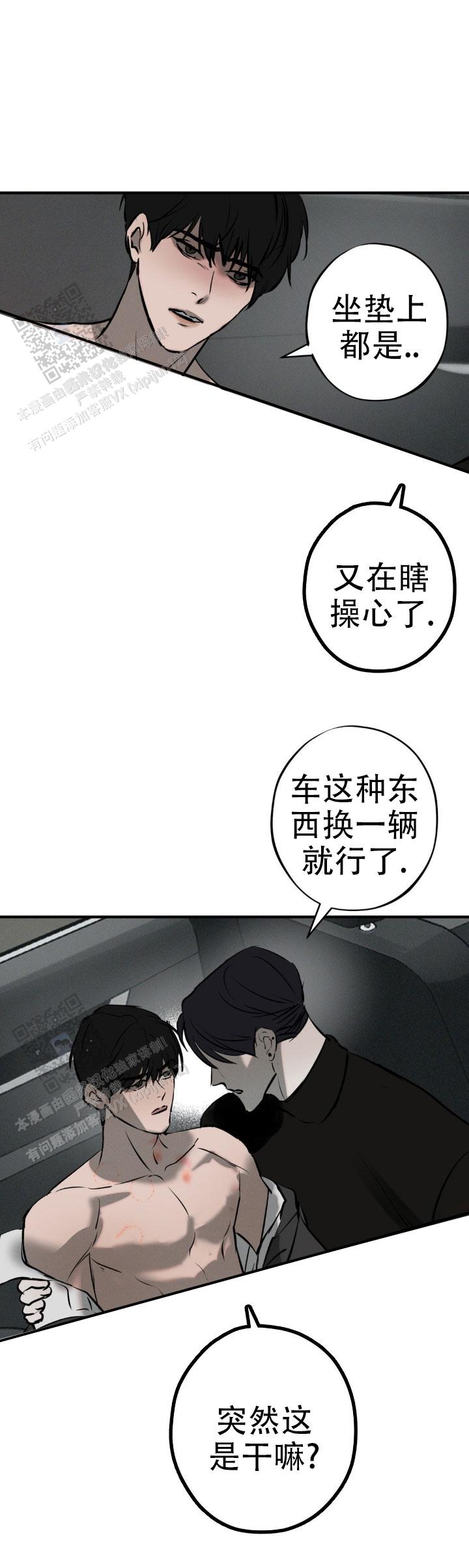 危险恶习 第24话 第1页