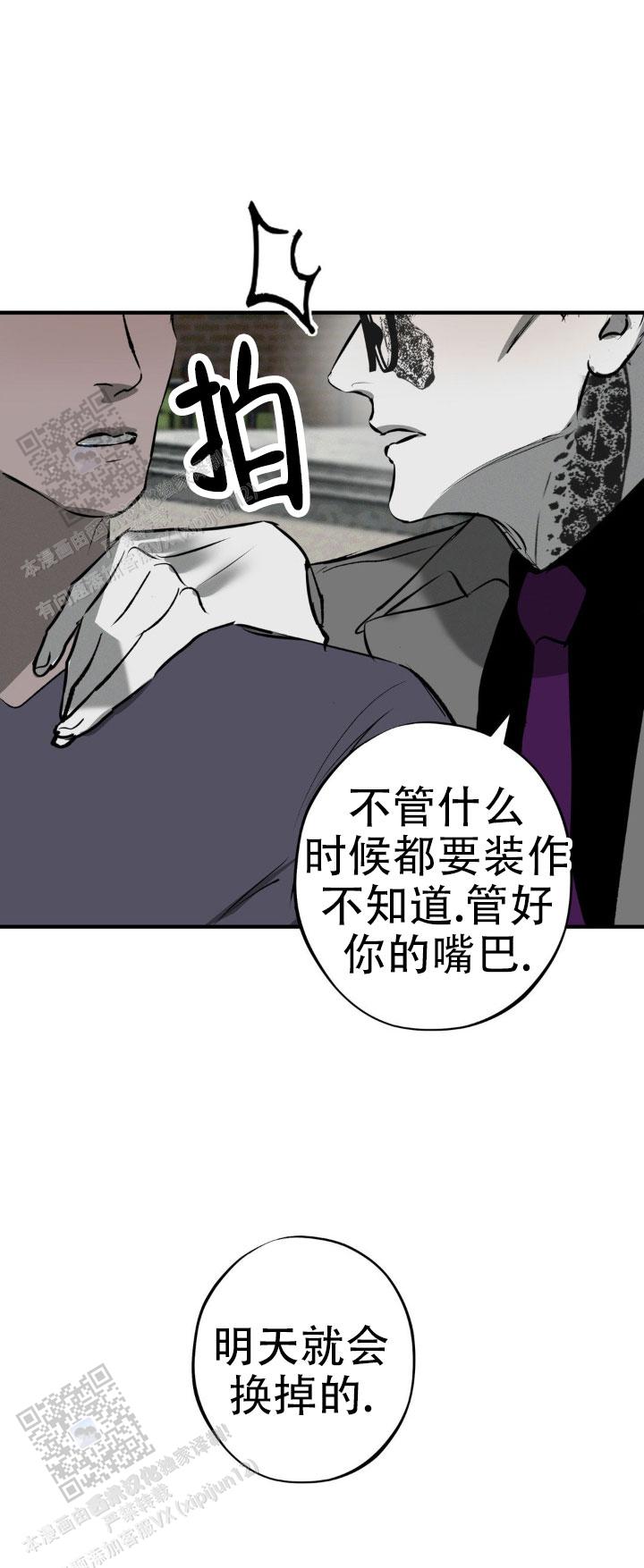 危险恶习 第24话 第5页