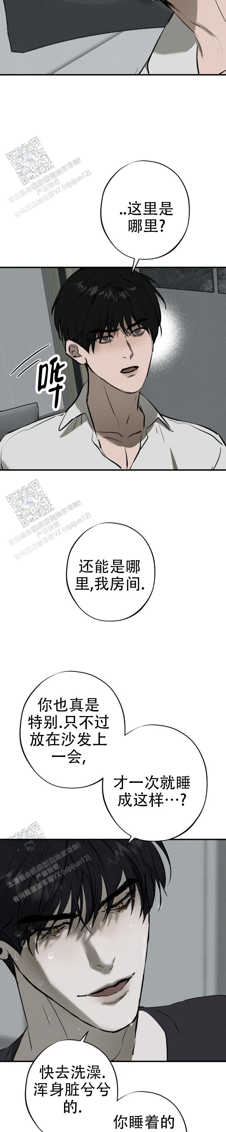 危险恶习 第24话 第7页