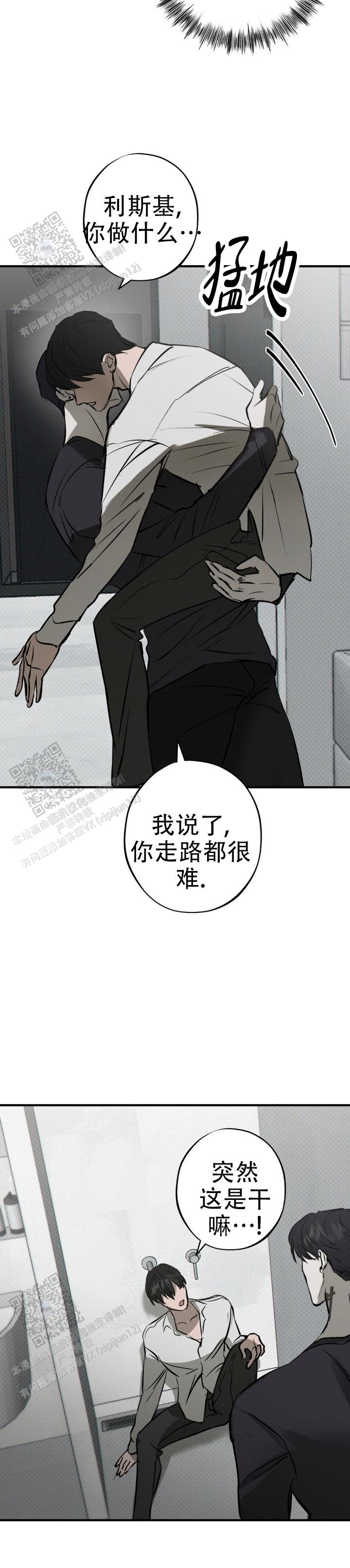 危险恶习 第24话 第9页