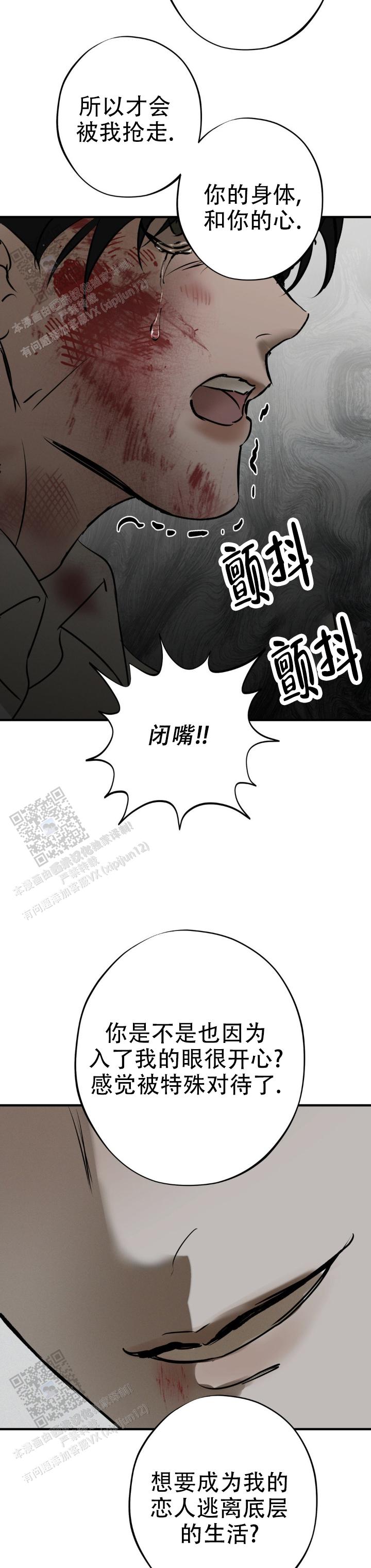 危险恶习 第31话 第10页
