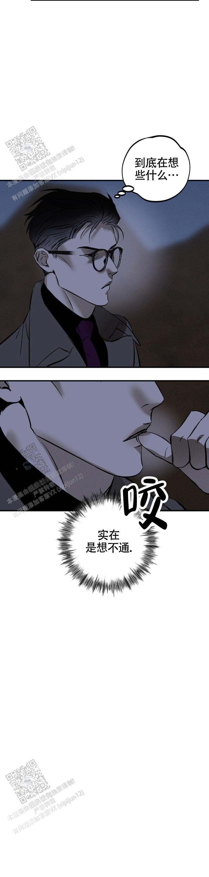 危险恶习 第32话 第14页