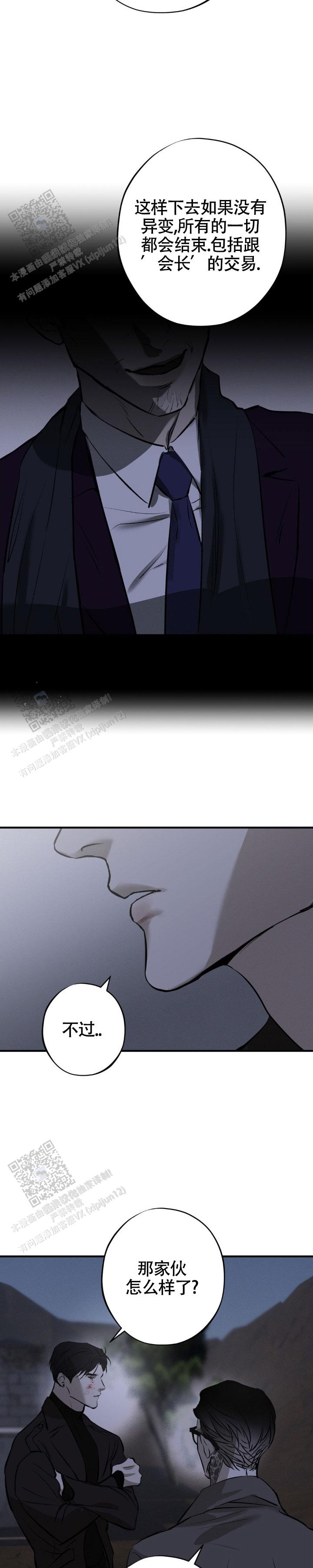 危险恶习 第32话 第10页