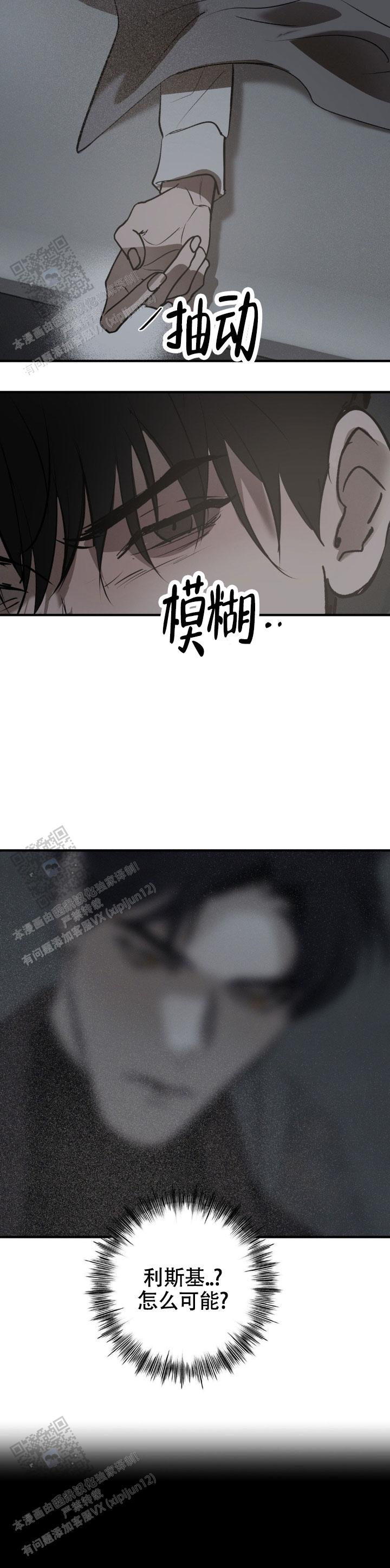 危险恶习 第33话 第6页