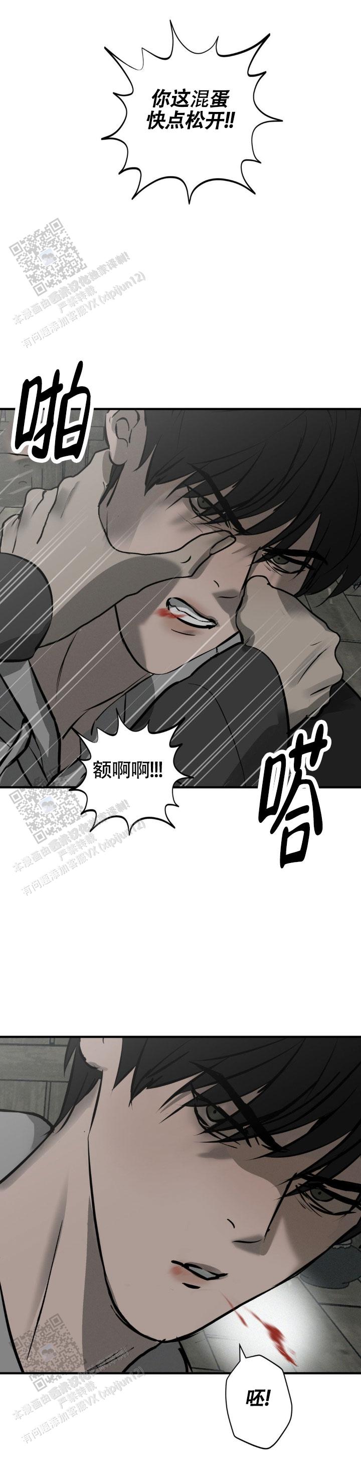 危险恶习 第38话 第5页