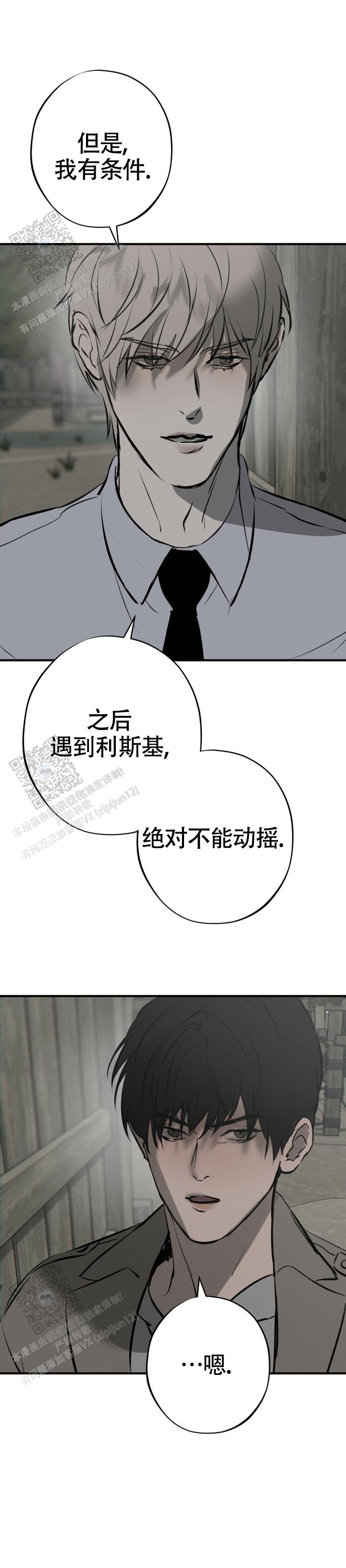 危险恶习 第40话 第11页