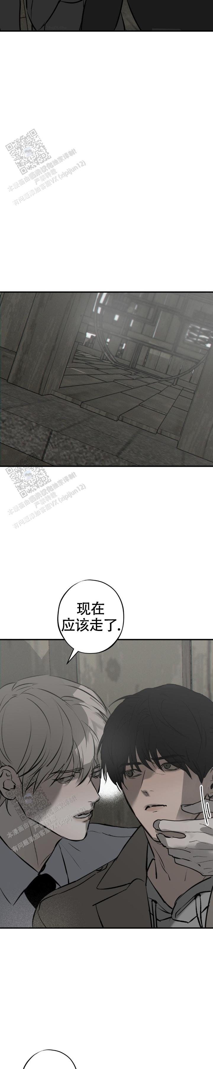 危险恶习 第40话 第3页