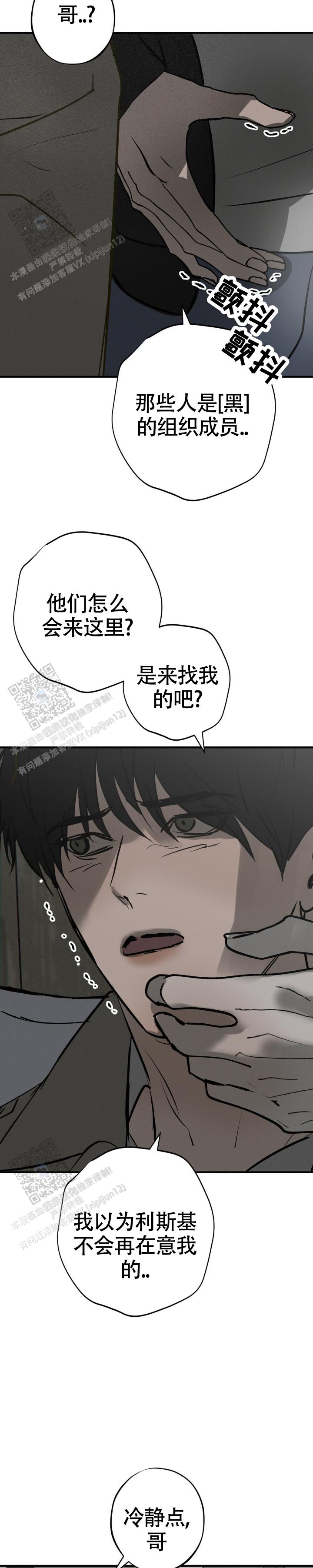 危险恶习 第40话 第4页