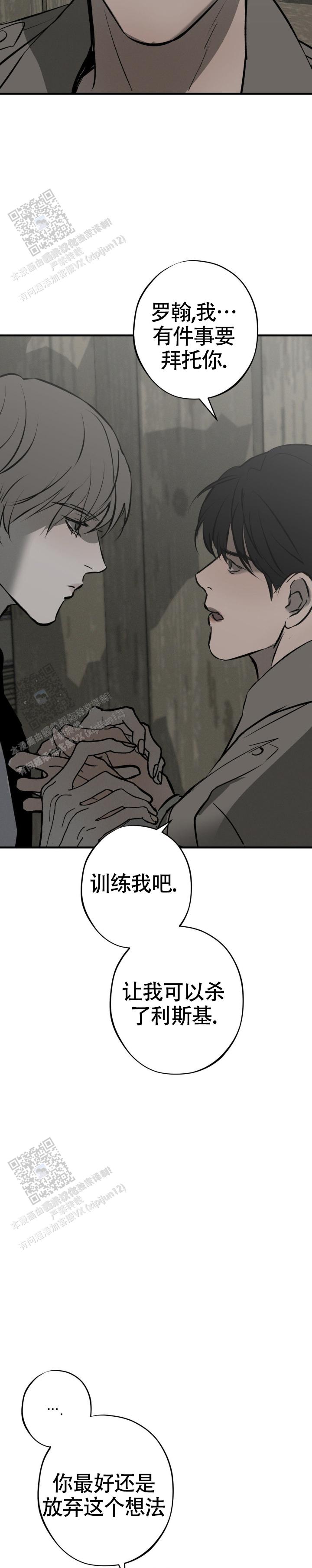 危险恶习 第40话 第6页