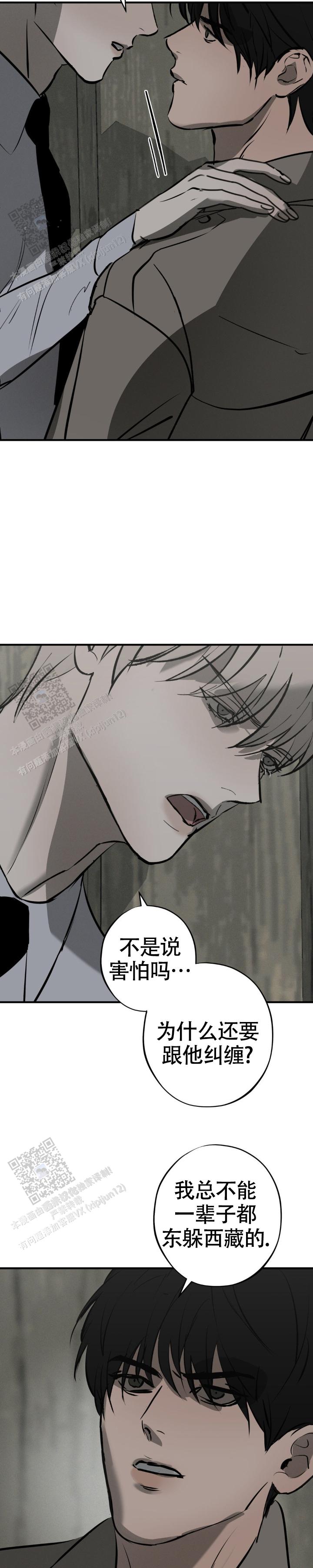 危险恶习 第40话 第7页