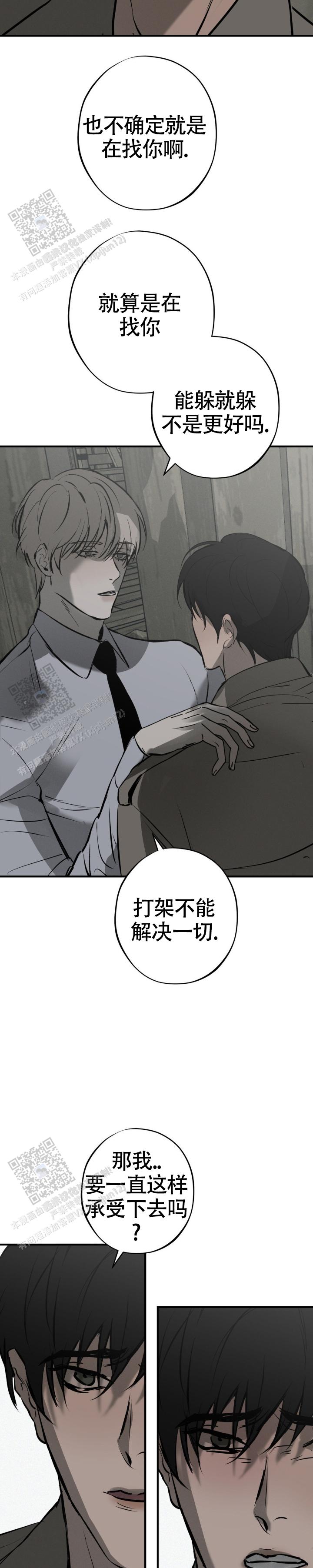 危险恶习 第40话 第8页