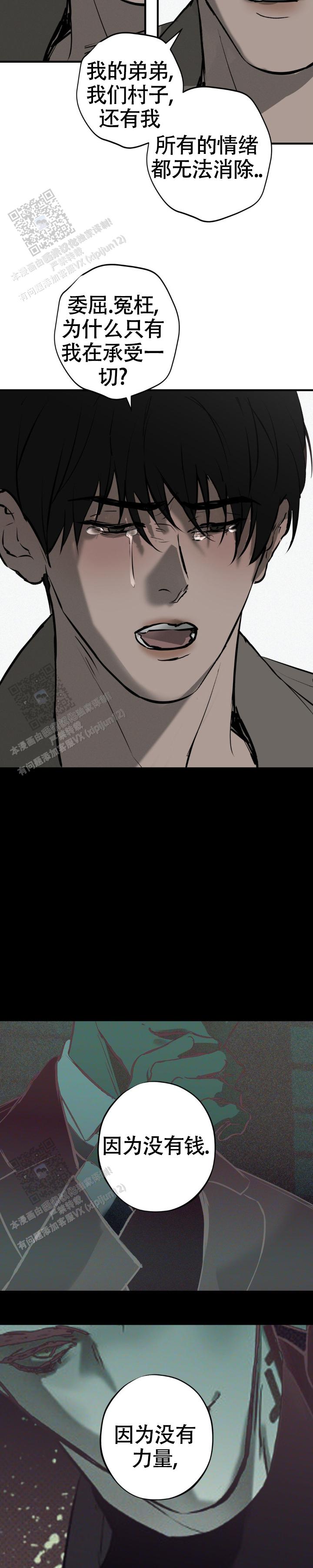 危险恶习 第40话 第9页