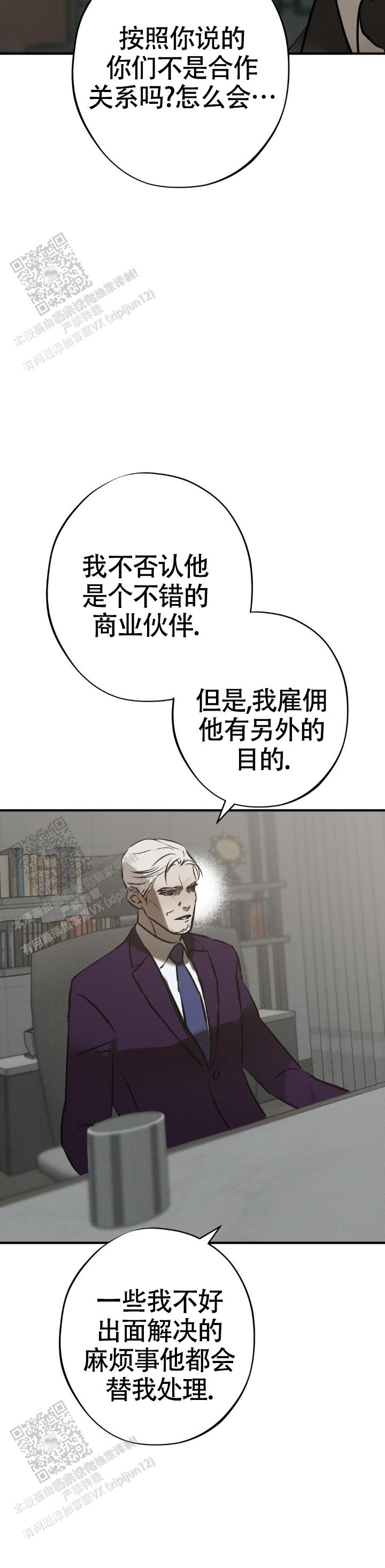 危险恶习 第43话 第12页