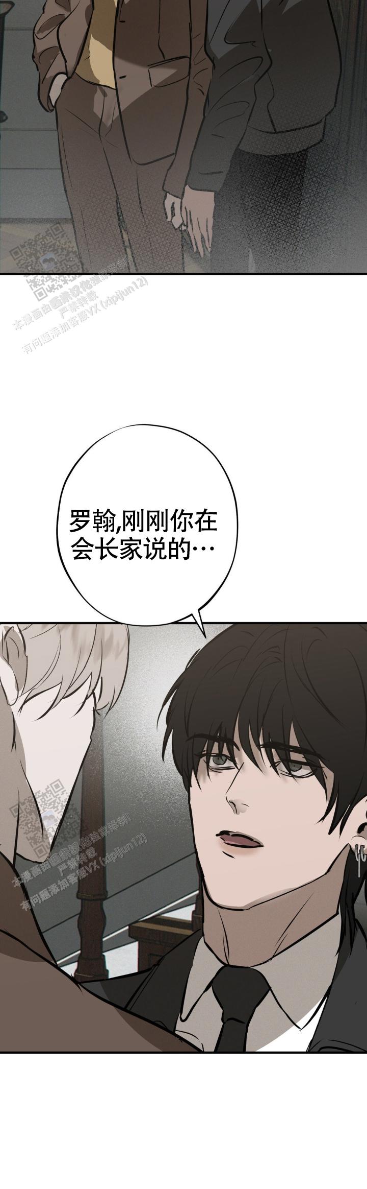危险恶习 第44话 第6页